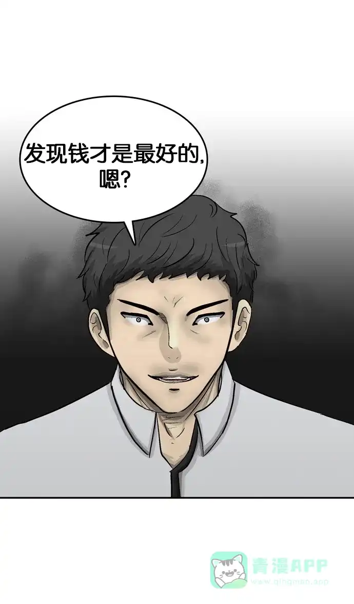 金汤匙 第88话 第54页