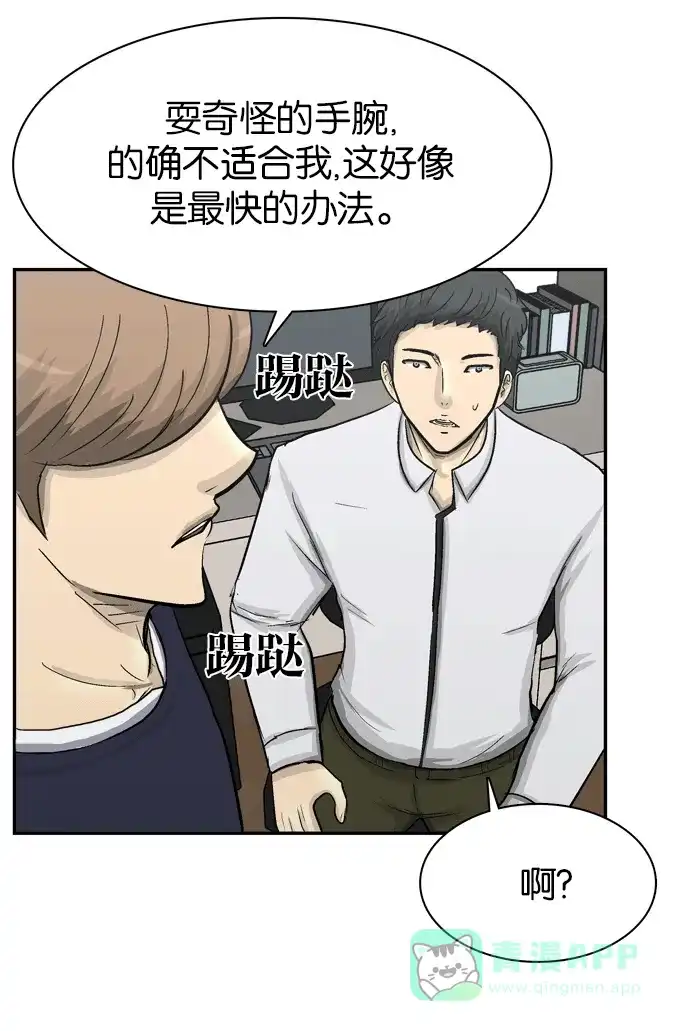金汤匙 第88话 第17页