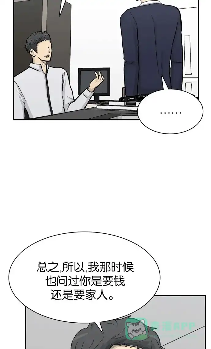 金汤匙 第88话 第49页
