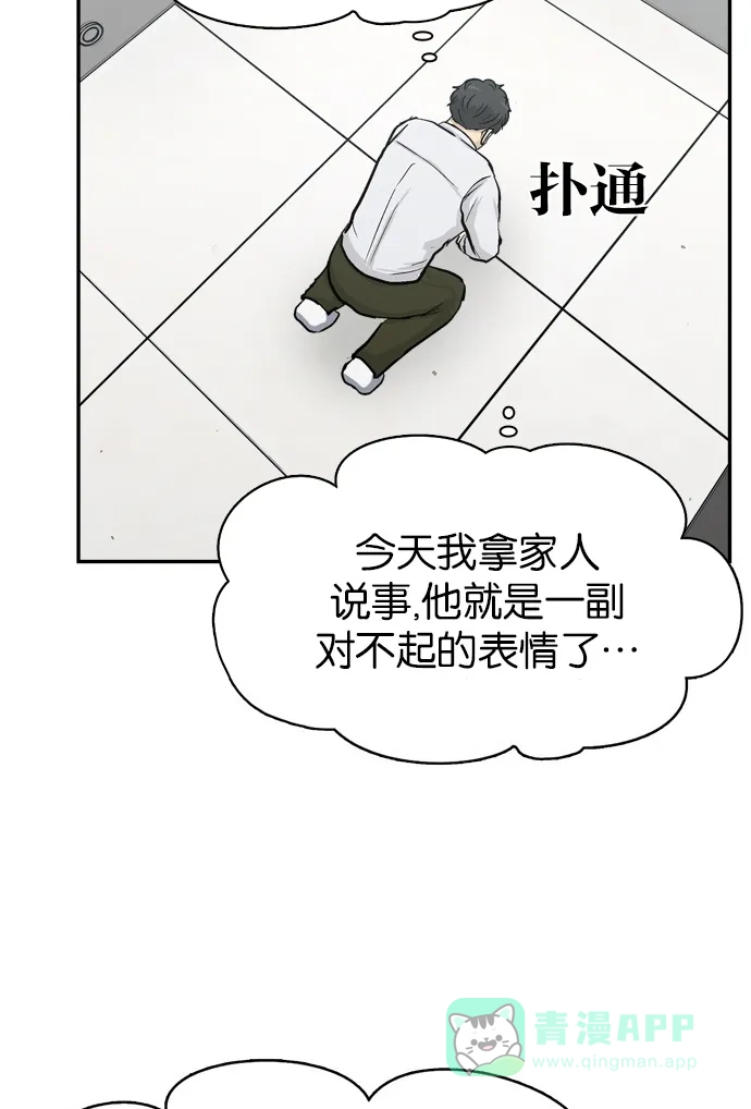 金汤匙 第88话 第75页