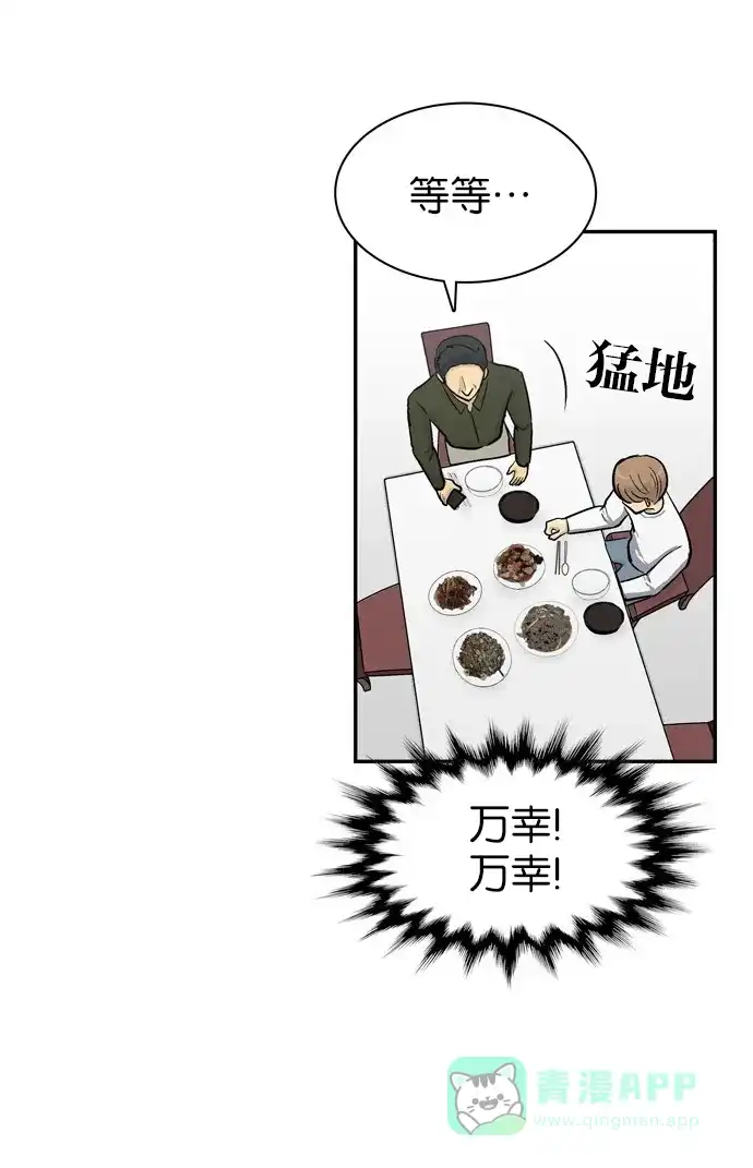 金汤匙 第88话 第166页