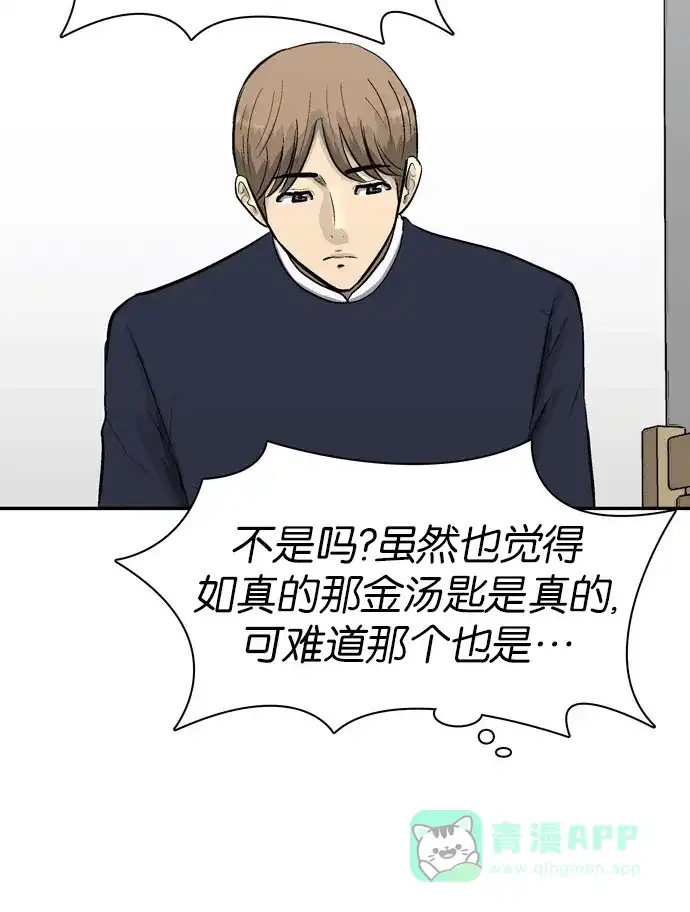 金汤匙 第88话 第13页