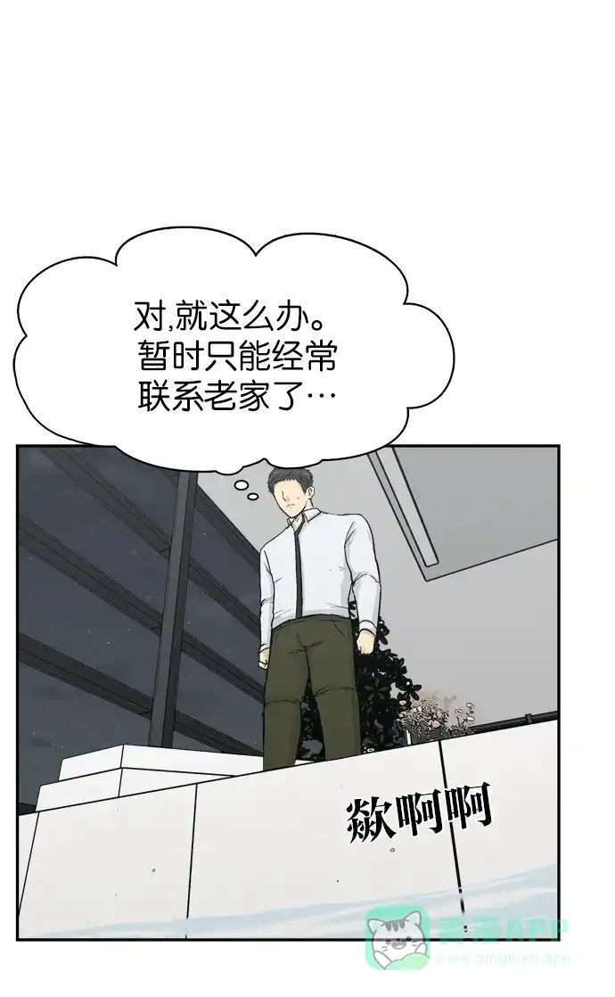 金汤匙 第88话 第78页