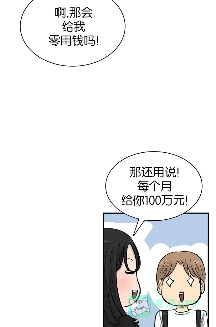金汤匙 第88话 第116页