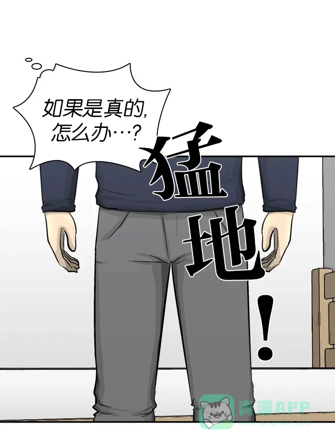 金汤匙 第88话 第14页