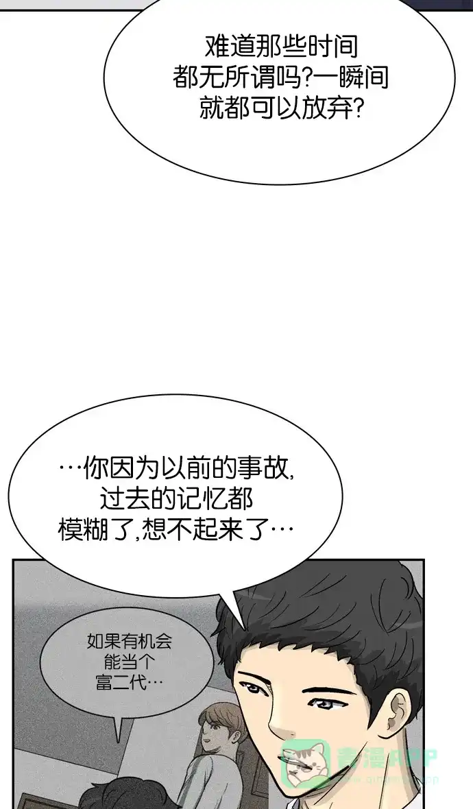 金汤匙 第88话 第44页