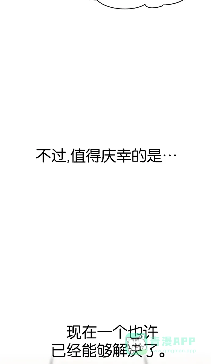 金汤匙 第88话 第80页