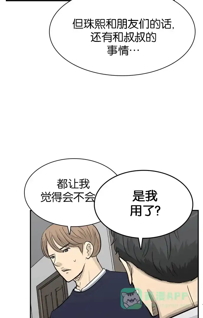 金汤匙 第88话 第34页