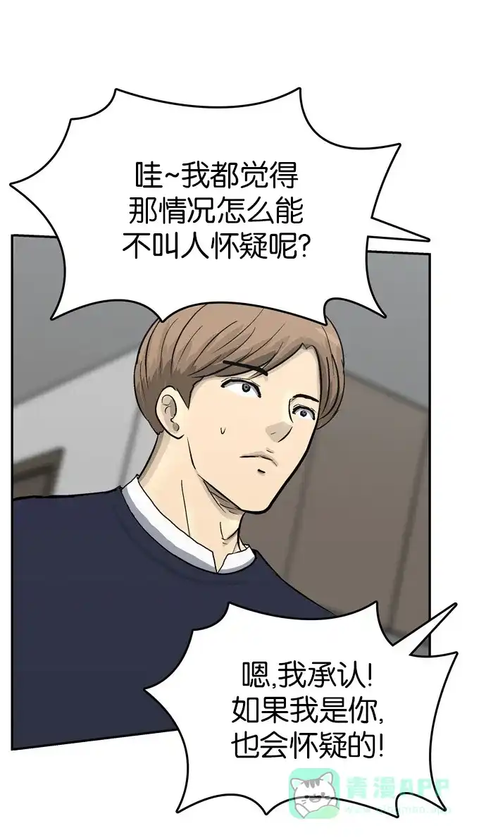 金汤匙 第88话 第57页
