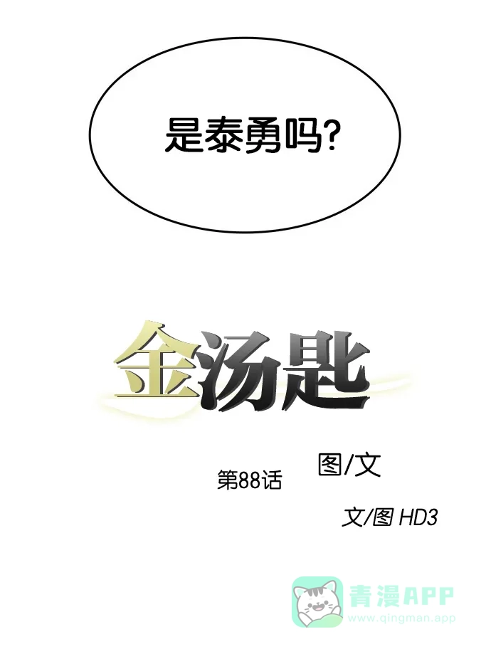 金汤匙 第88话 第26页