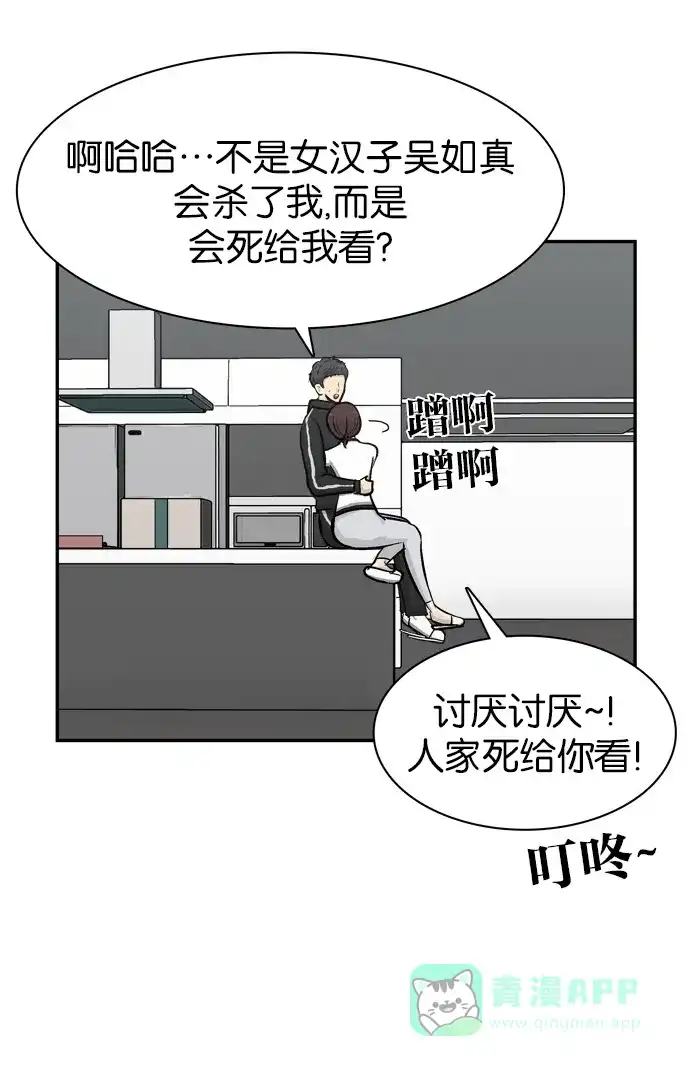 金汤匙 第88话 第99页