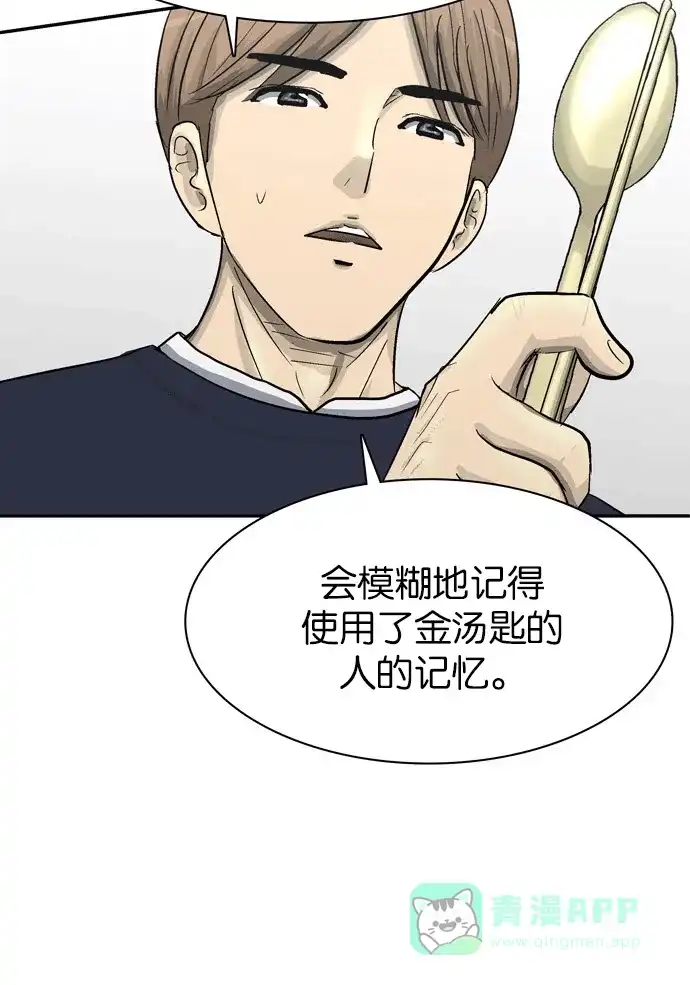 金汤匙 第88话 第31页