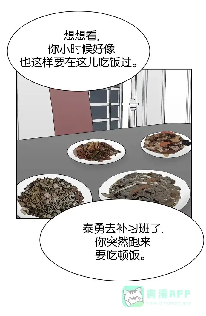 金汤匙 第88话 第152页
