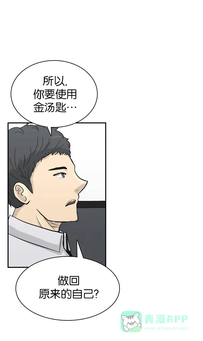 金汤匙 第88话 第41页
