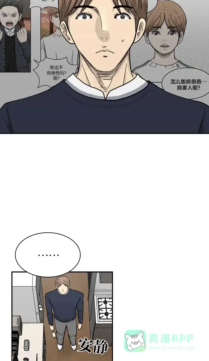 金汤匙 第88话 第51页