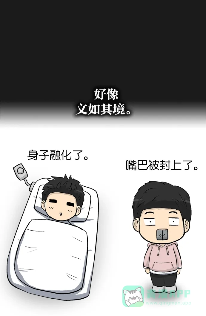 金汤匙 第88话 第2页