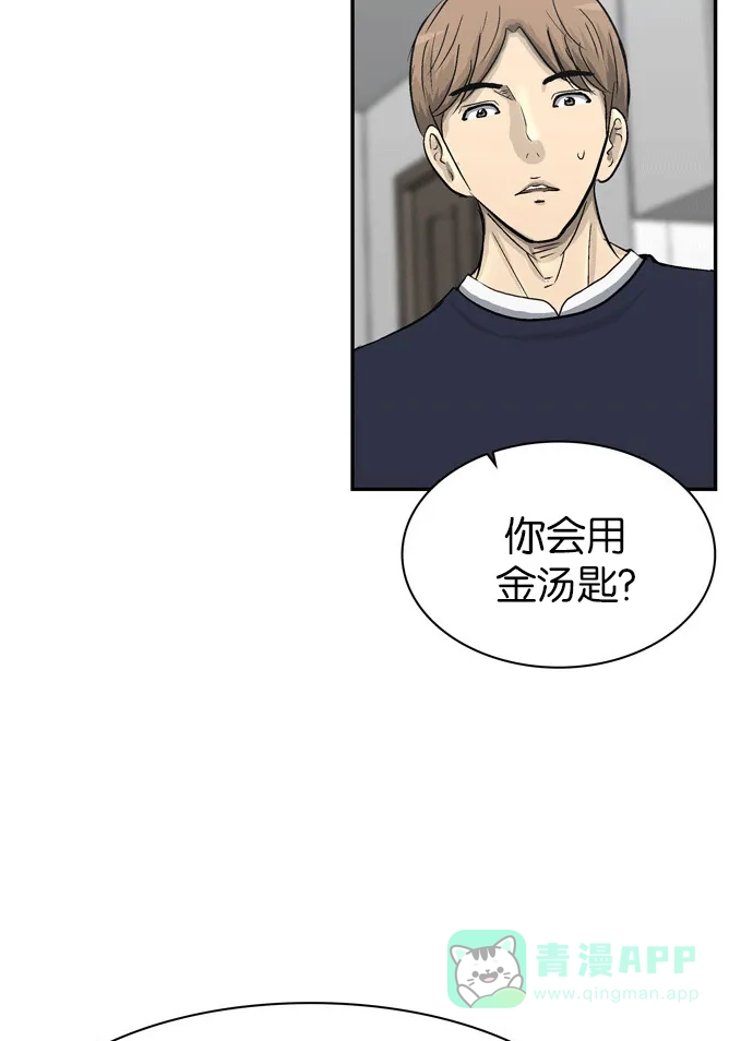 金汤匙 第88话 第38页