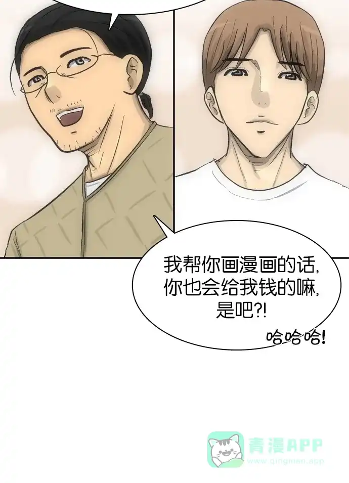 金汤匙 第88话 第133页
