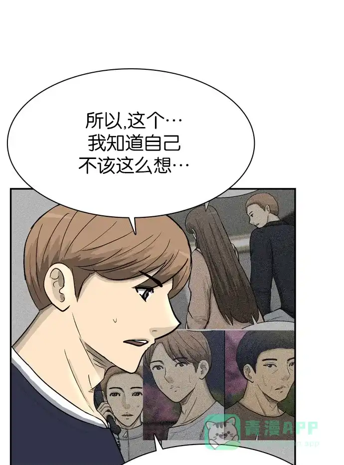 金汤匙 第88话 第33页