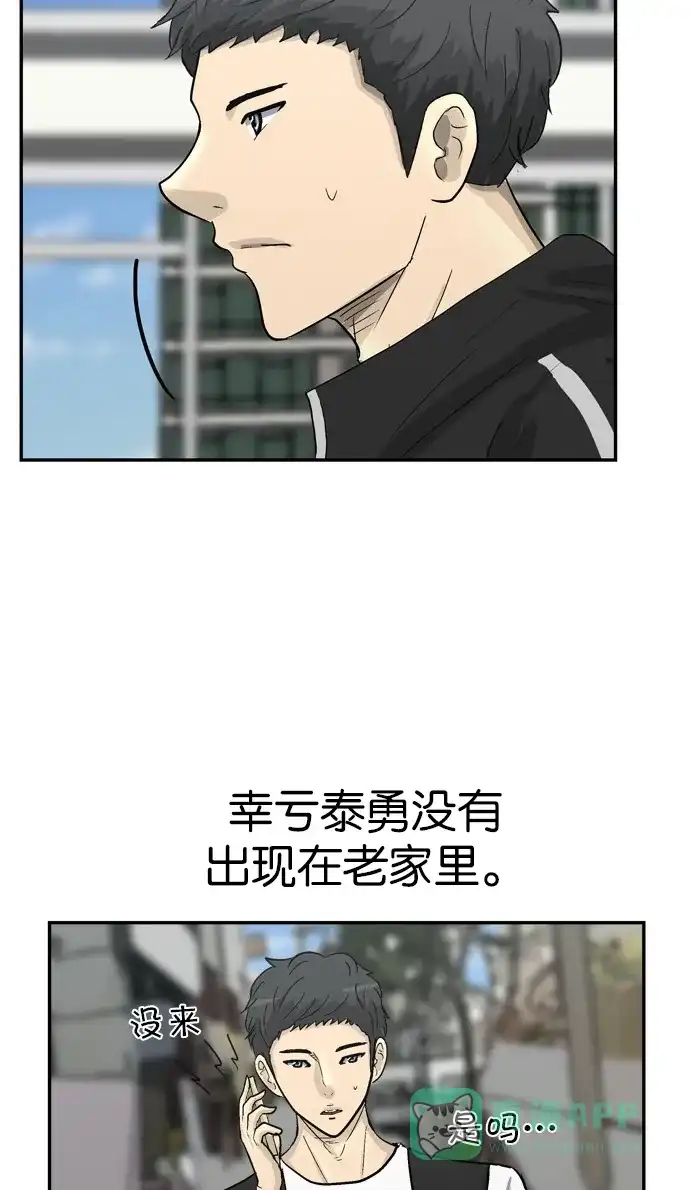 金汤匙 第88话 第86页