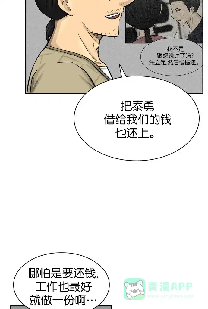 金汤匙 第88话 第130页