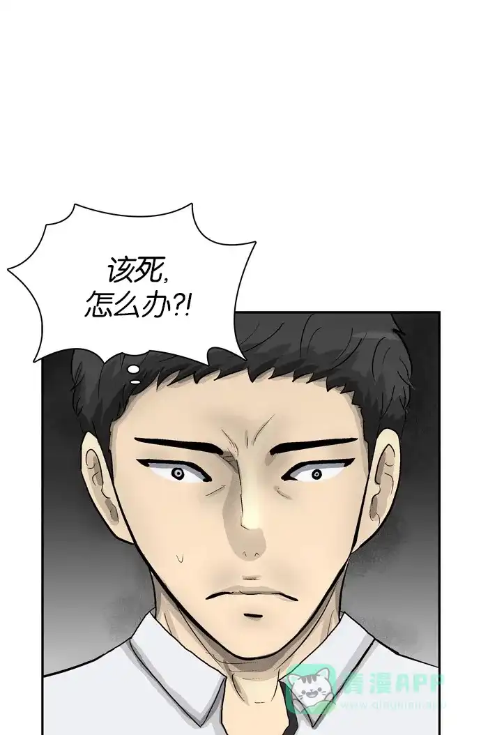 金汤匙 第88话 第10页