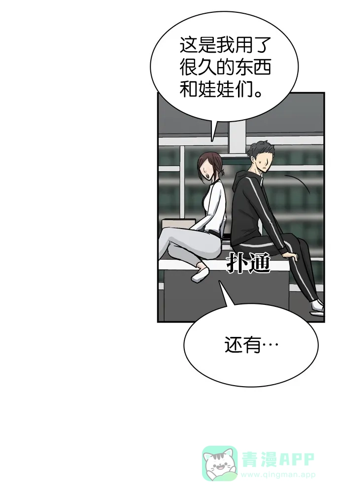 金汤匙 第88话 第90页