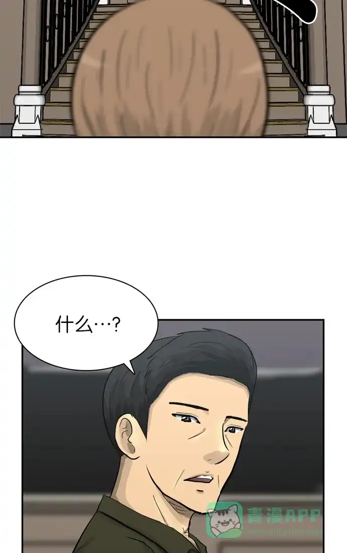 金汤匙 第88话 第148页