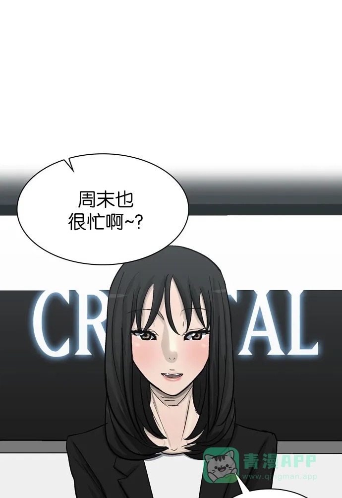 金汤匙 第88话 第110页