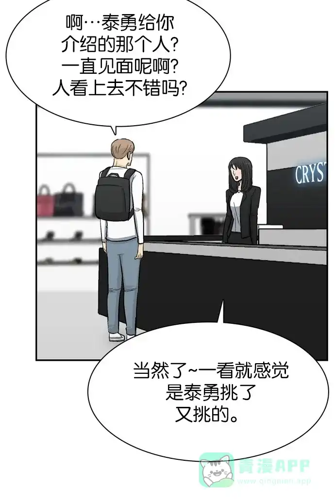 金汤匙 第88话 第114页