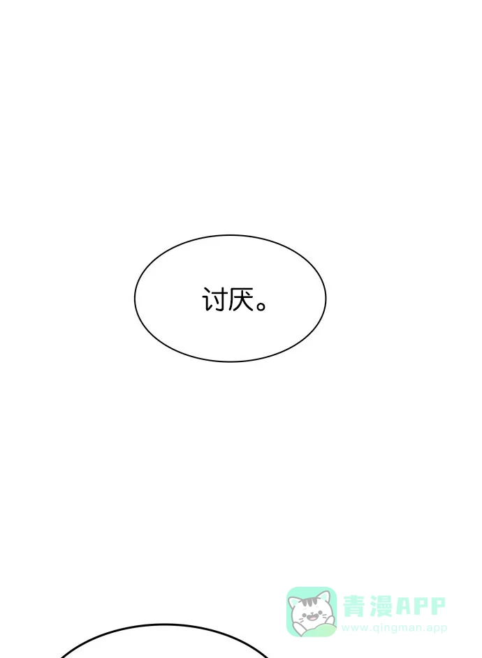 金汤匙 第88话 第96页