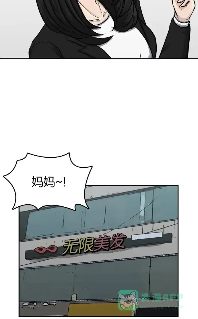 金汤匙 第88话 第118页