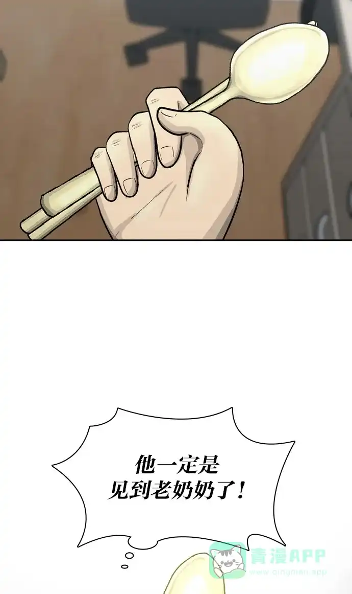 金汤匙 第88话 第70页
