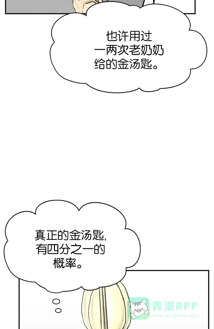 金汤匙 第88话 第145页