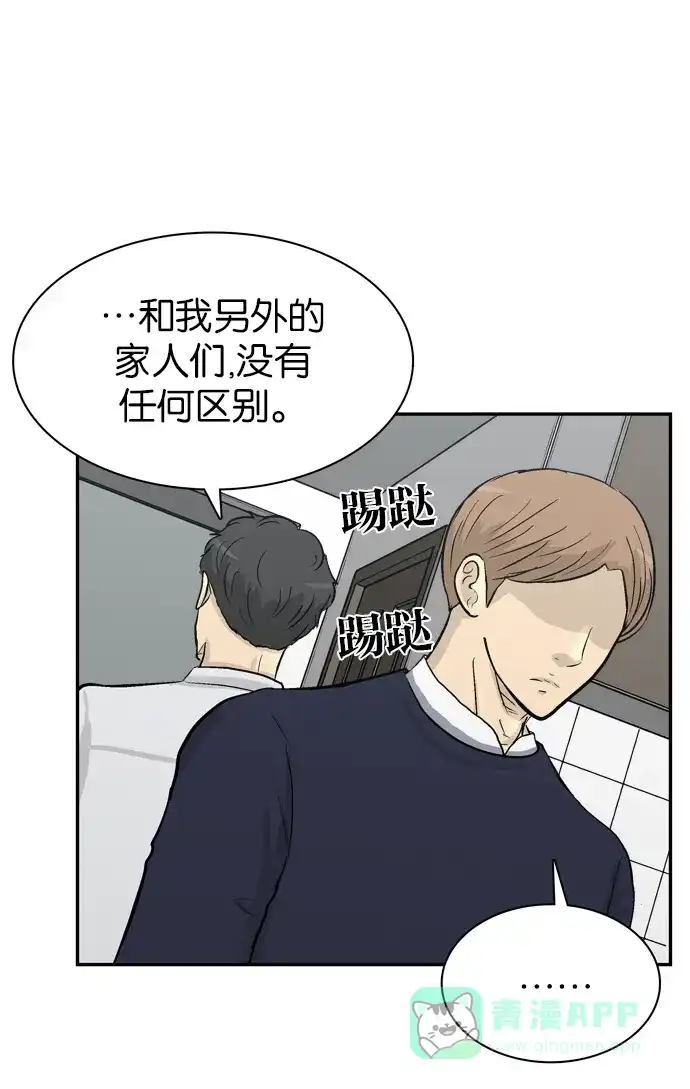 金汤匙 第88话 第65页