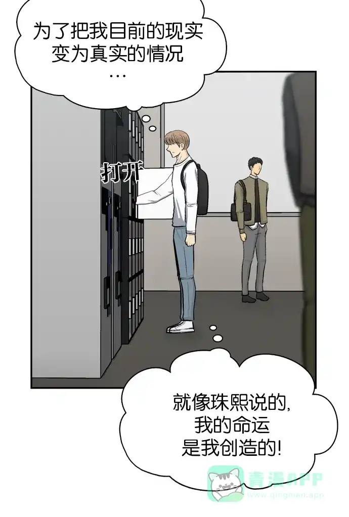 金汤匙 第88话 第143页
