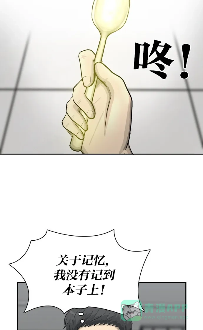 金汤匙 第88话 第71页