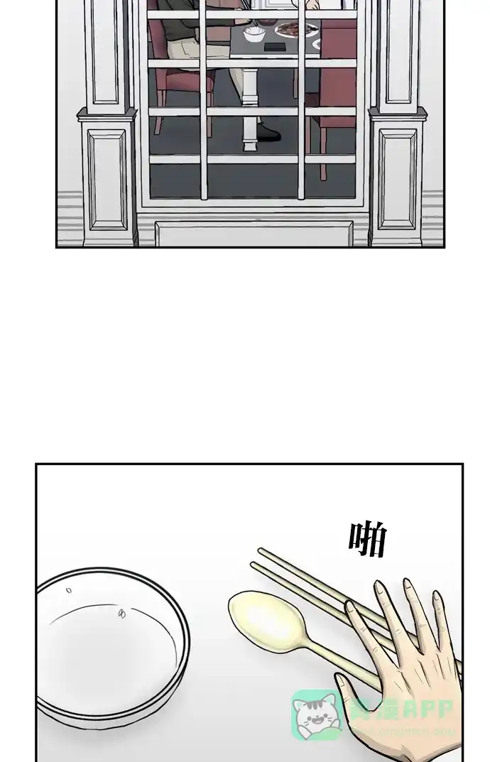 金汤匙 第88话 第161页
