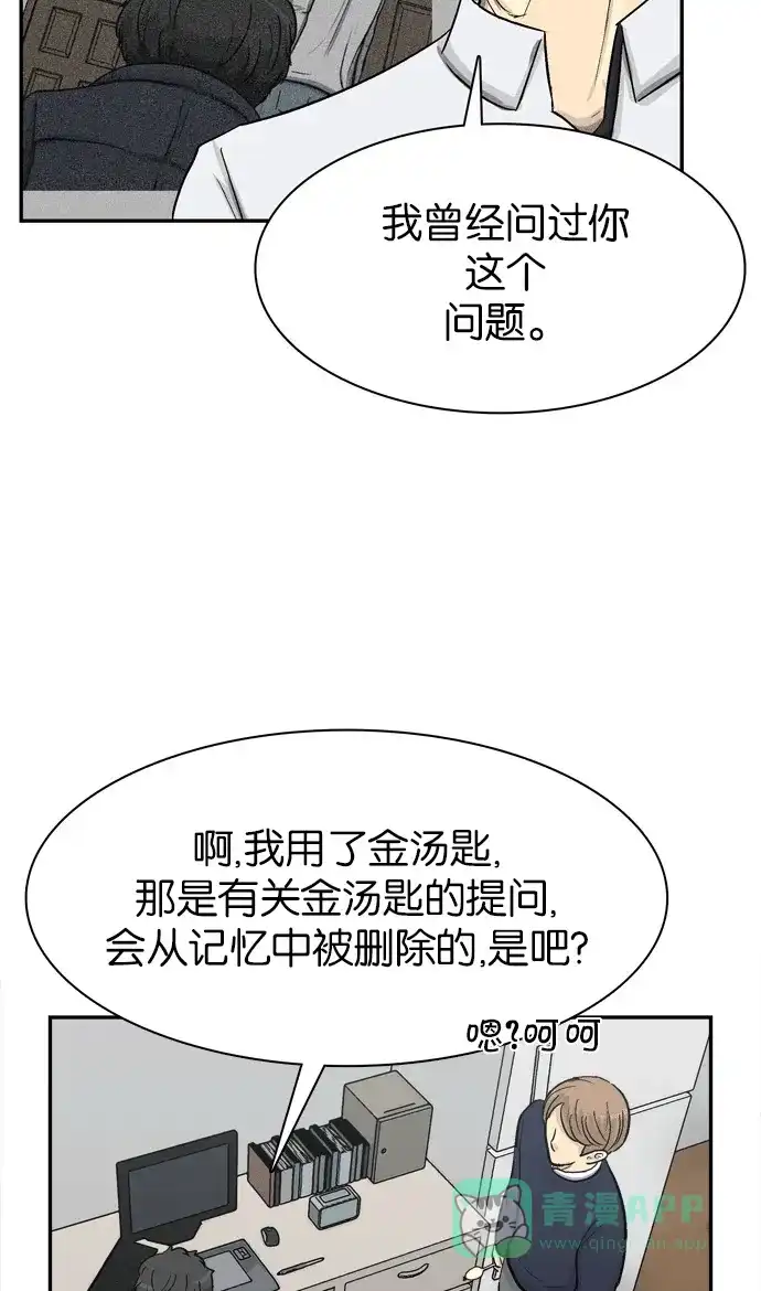 金汤匙 第88话 第45页