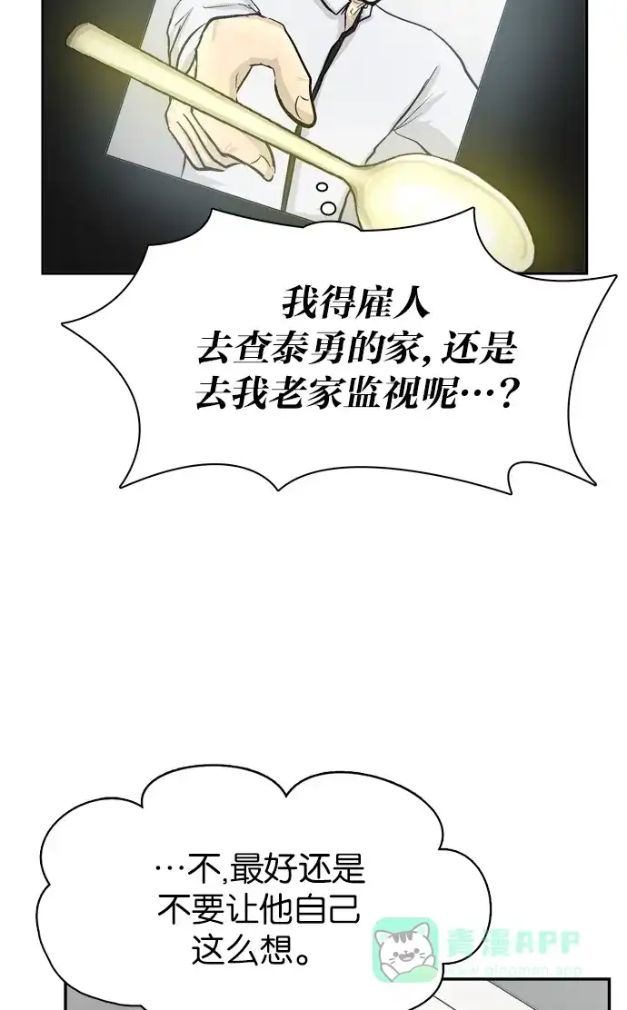 金汤匙 第88话 第74页