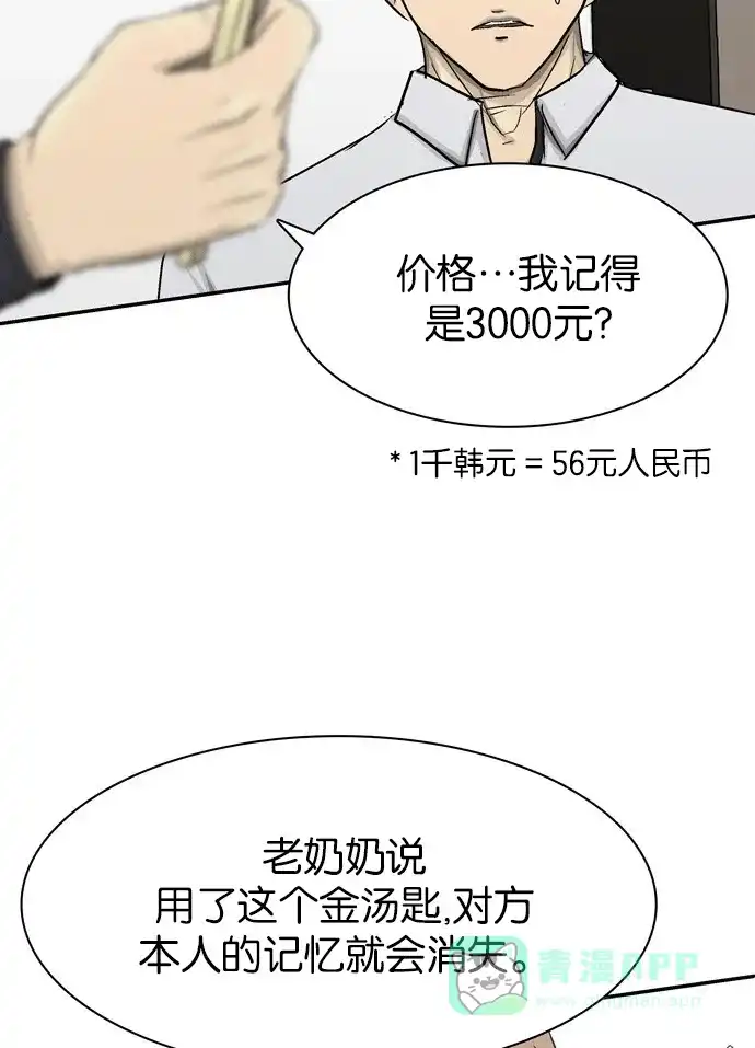 金汤匙 第88话 第30页