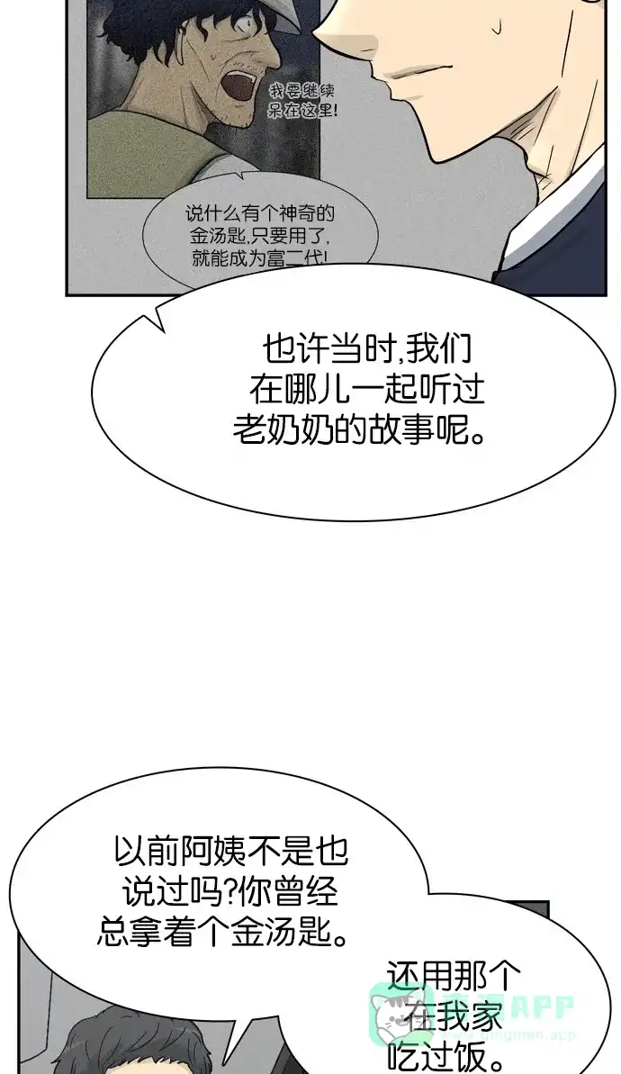金汤匙 第88话 第47页