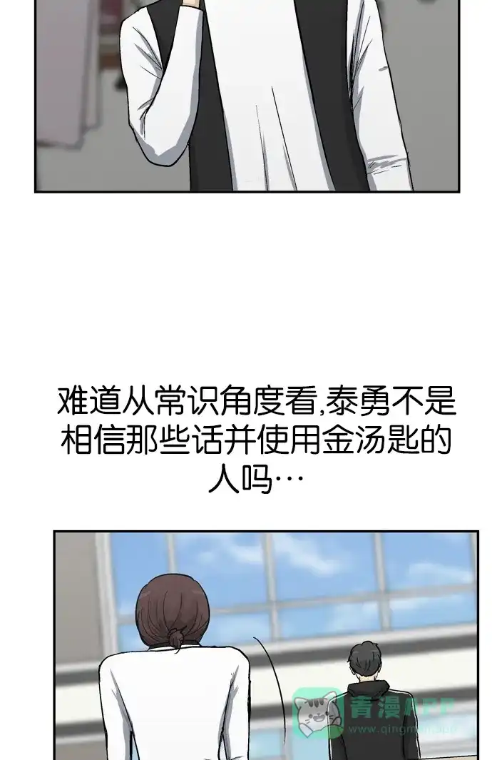 金汤匙 第88话 第87页