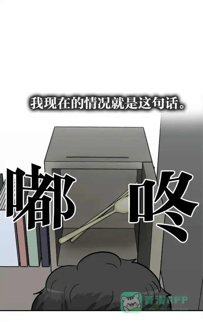 金汤匙 第88话 第4页