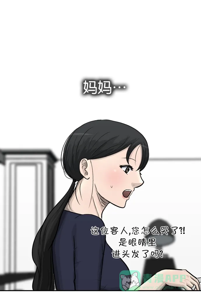 金汤匙 第88话 第124页