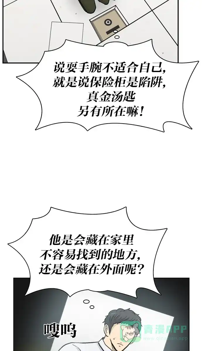 金汤匙 第88话 第73页