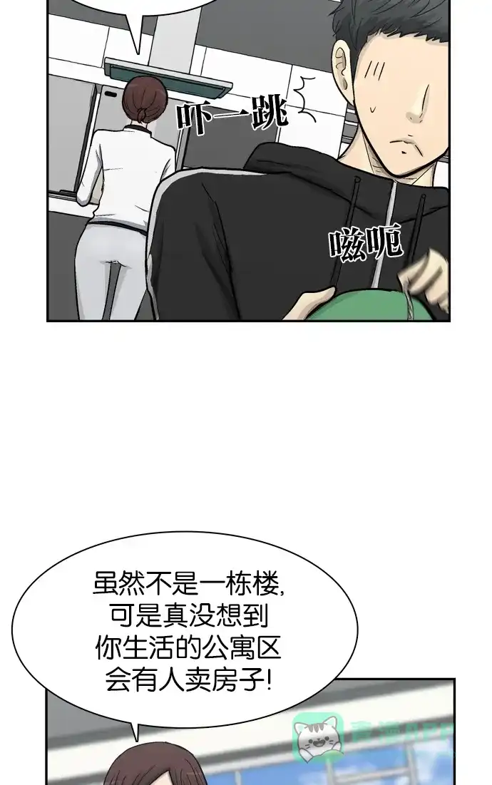金汤匙 第88话 第84页