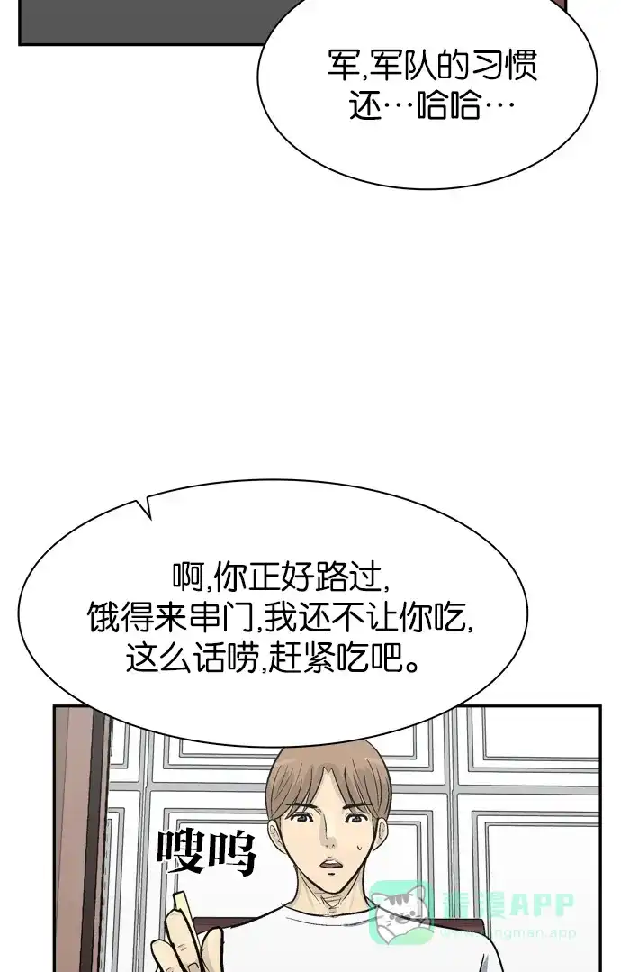 金汤匙 第88话 第155页
