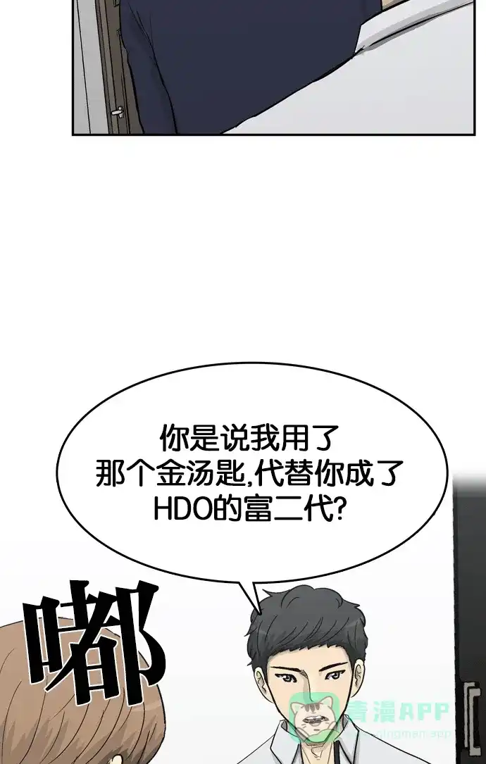 金汤匙 第88话 第35页