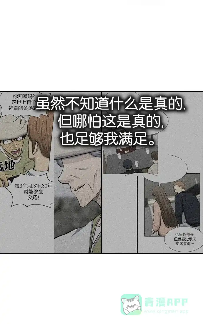 金汤匙 第88话 第140页